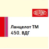 Гербіцид Ланцелот ТМ 450, ВДГ