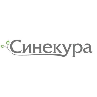 Синекура 680 ЗП