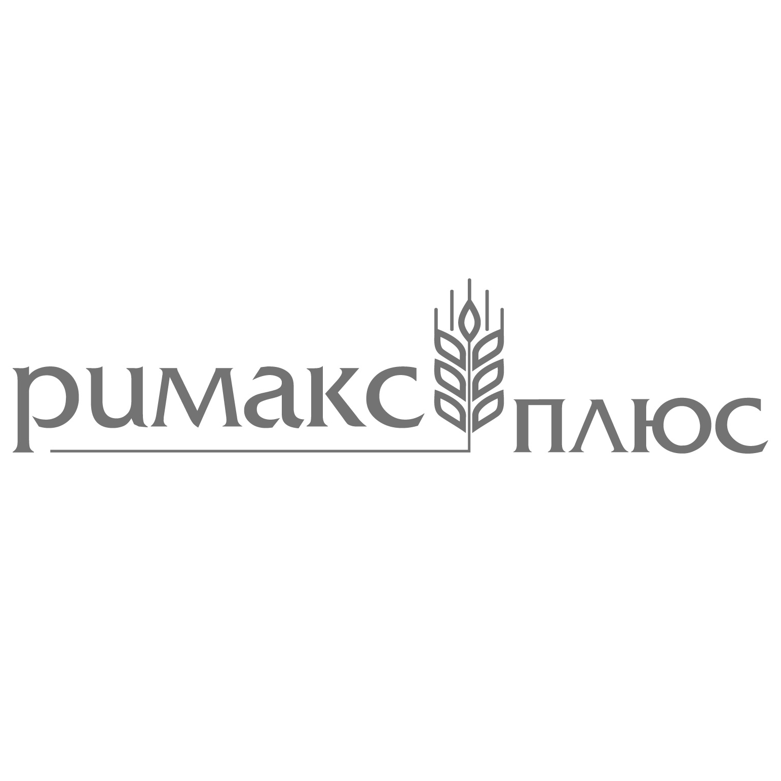 Римакс Плюс 750 ВГ