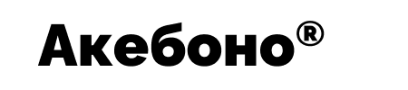 Акебоно